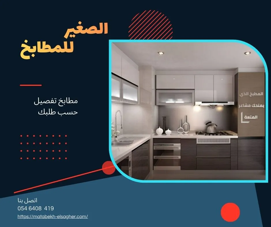 تفصيل مطابخ