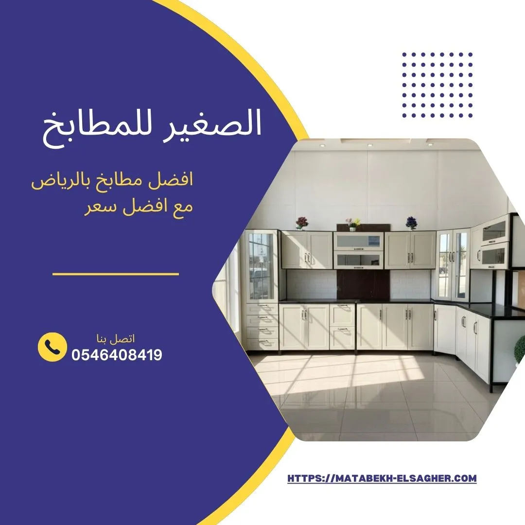 مطابخ جاهزة وتفصيل