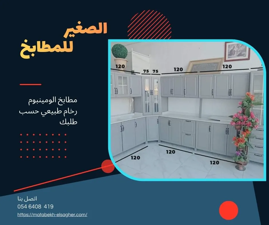 مطابخ جاهزة